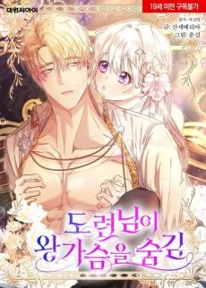 도련님이 왕가슴을 숨김