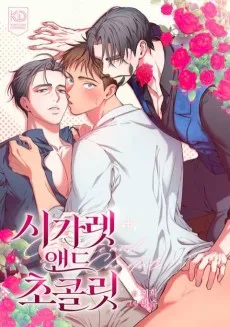 시가렛 앤드 초콜릿