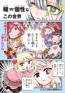 ぐるぐる目の渦原さん