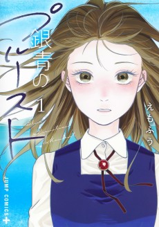 銀青のプルースト