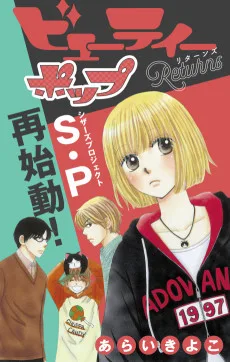 ビューティーポップ Returns-リターンズ-