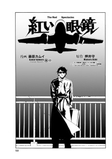 紅い眼鏡
