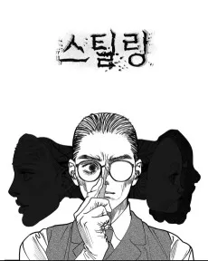 스틸링