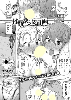 催眠乗っ取り計画 妻子まとめておいしくいただいちゃいます