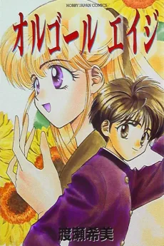 オルゴールエイジ