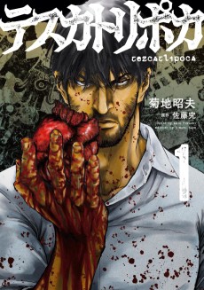 テスカトリポカ