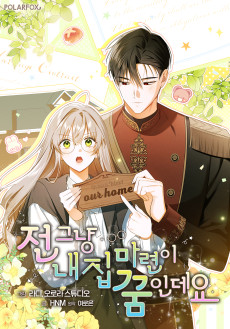 전 그냥 내 집 마련이 꿈인데요?