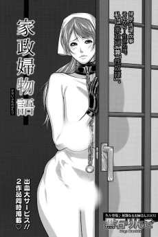 家政婦物語