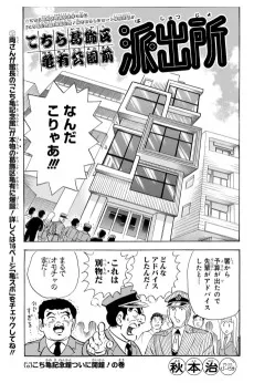 こちら葛飾区亀有公園前派出所 こち亀記念館ついに会館!の巻