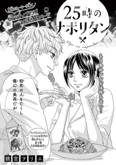 25時のナポリタン
