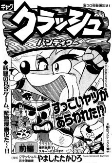 クラッシュ・バンディクー