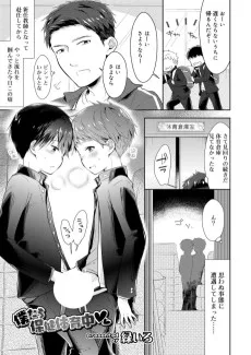 僕たち保健体育中