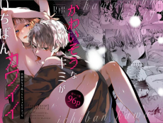 かわいそうなキミがいちばんカワイイ-共依存な千晶くんとキメセクえっち-