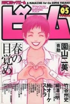 春のマンガ祭'99