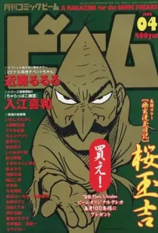 わんぱくディスコ