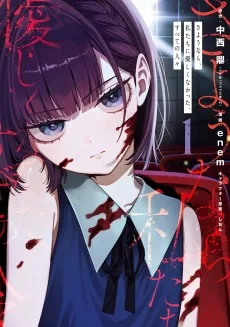 さようなら、私たちに優しくなかった、すべての人々