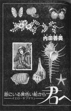 海にいる黄色い船から君へ