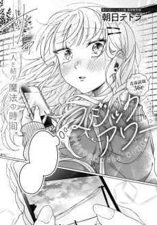 マジックアワー