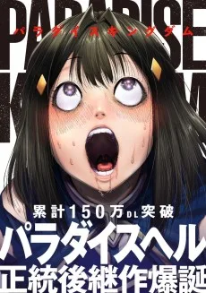 パラダイスキングダム