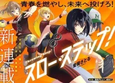 スロー・ステップ!