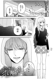 やきもち焼くならオレンジ色