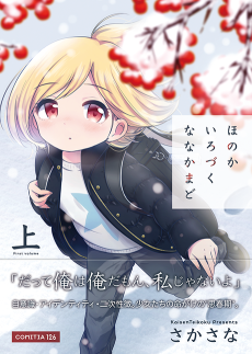 ほのかいろづくななかまど