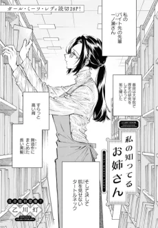 私の知ってるお姉さん