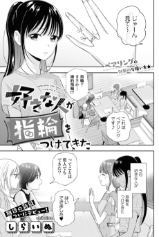 好きな人が指輪をつけてきた