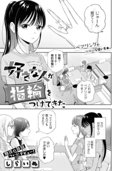 好きな人が指輪をつけてきた