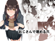 おじさんで埋める穴