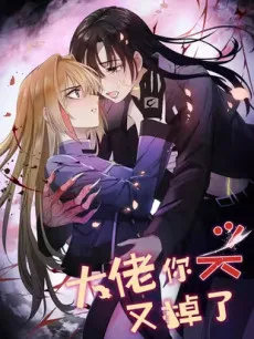 大佬你头又掉了