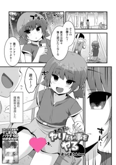 あの子にヤリたい事をヤる