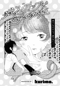 バス・ストップで呼びかけて