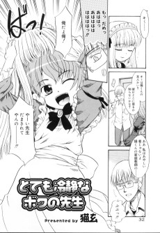 とても冷静なボクの先生