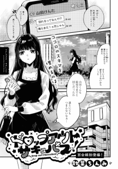 ドロップアウト・サキュバス！