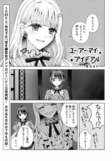 ユー・アー・マイ・アイデアル