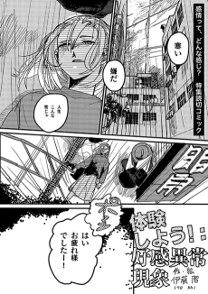 体験しよう! 好感異常現象