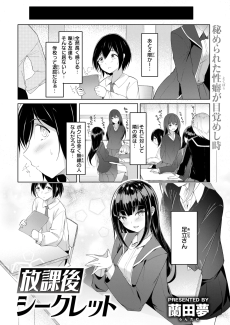 放課後シークレット