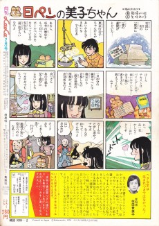 日ペンの美子ちゃん