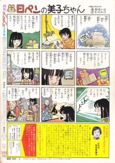 日ペンの美子ちゃん