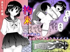 拘束 縄で縛られ目隠しされたクラスメイト