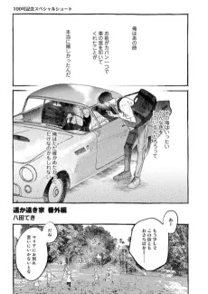 遥か遠き家 番外編