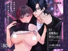 もう"幼馴染の宗介"じゃない 〜 初恋の彼が大人になってる。私を抱き潰す年齢(レベル)まで 〜