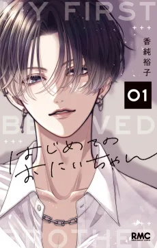 はじめてのおにいちゃん