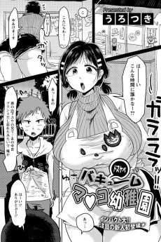 ドスケベバキュームマ♥コ幼稚園