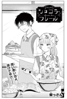 ショコラ・フレール