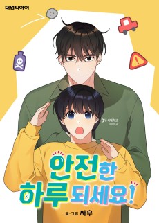 안전한 하루 되세요!