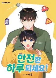 안전한 하루 되세요!