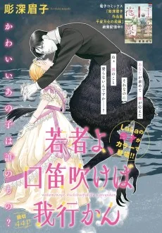 若者よ、口笛吹けば我行かん