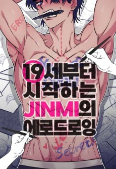 19세부터 시작하는 JINMI의 에로드로잉